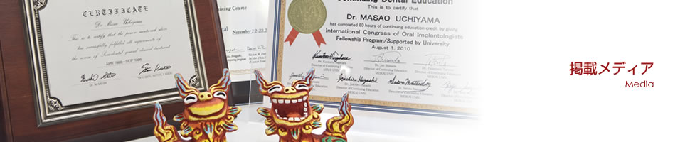 掲載メディア