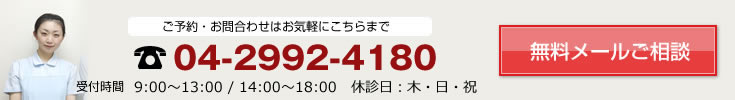 ご予約・お問合わせ