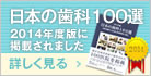 国際インプラント学会(ICOI)指導医・認定医