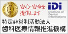 国際インプラント学会(ICOI)指導医・認定医