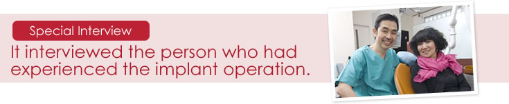 It interviewed the person who had experienced the implant operation.