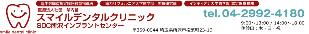 スマイルデンタルクリニック