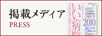 掲載メディア